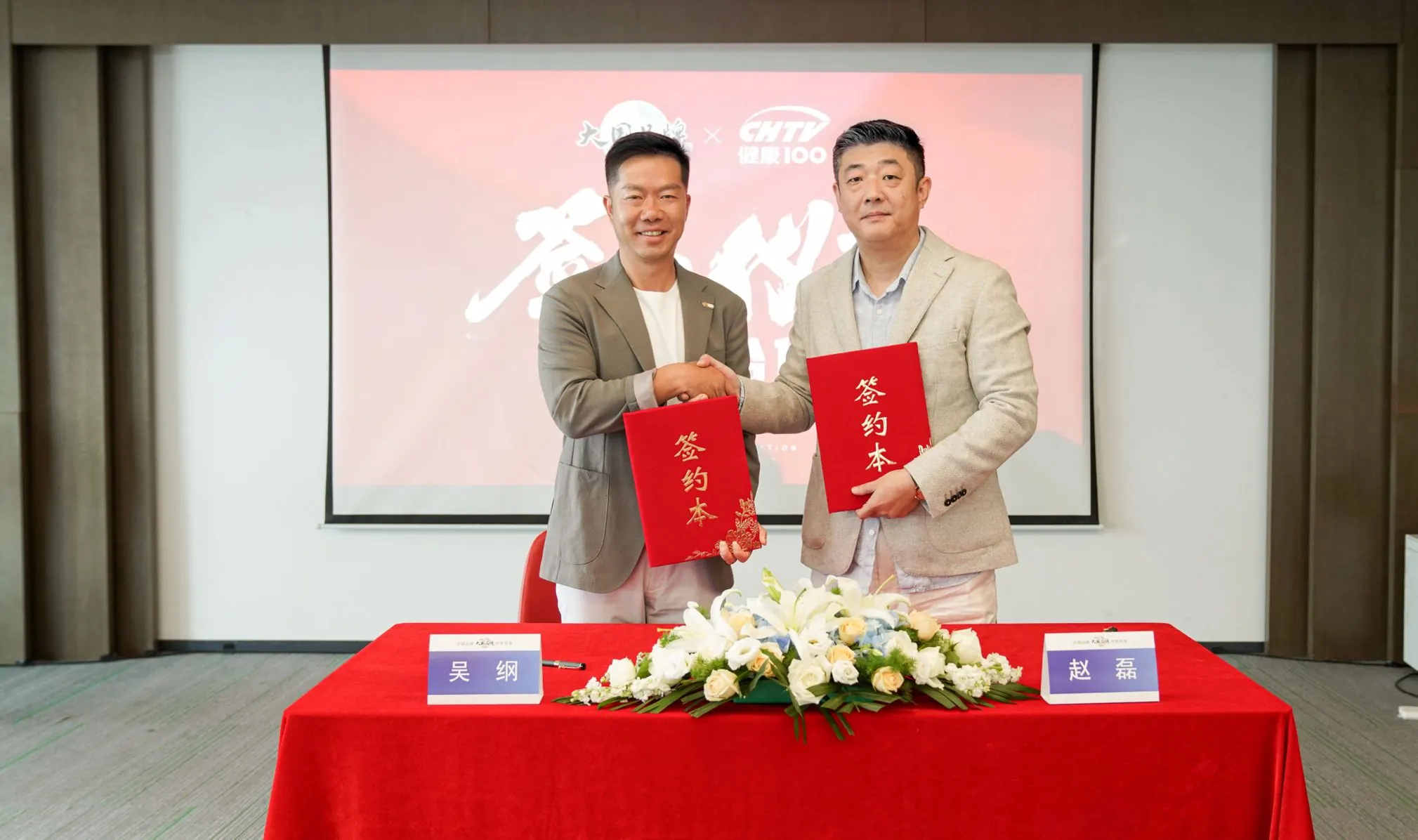 构建健康传播新范式，《大国品牌》与CHTV健康100达成深度合作