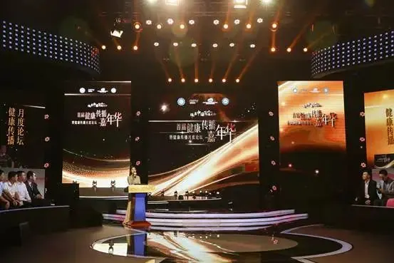 首届健康传播嘉年华在京举行：健康公益传播助力健康中国行动