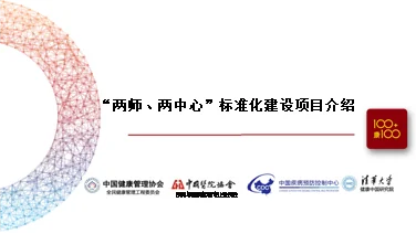 “两师、两中心”：助力全民健康管理