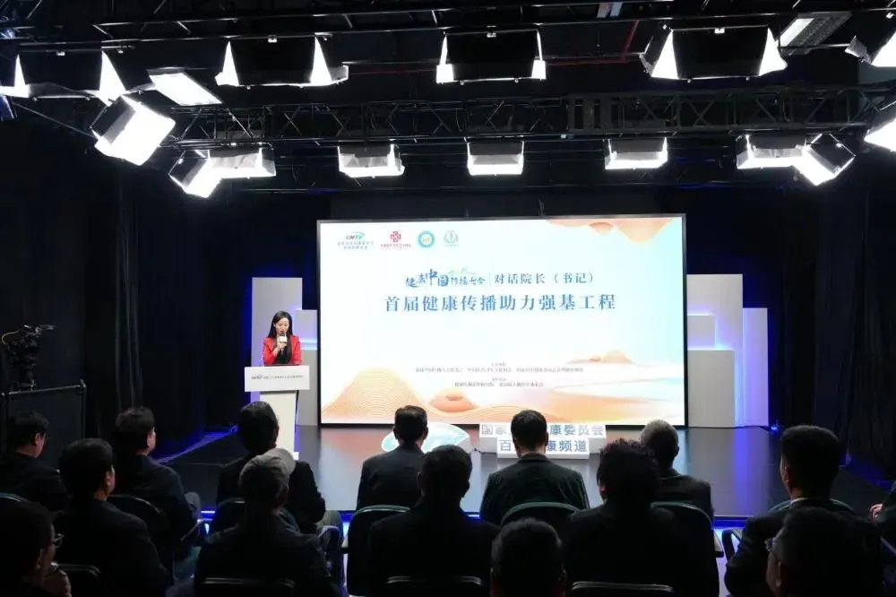 健康传播赋能强基工程 共绘基层医疗新蓝图——2025健康中国传播大会专题论坛圆满落幕
