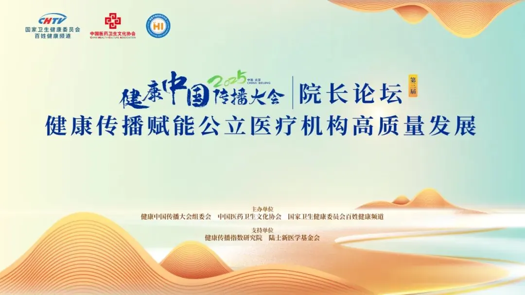 破局时刻，共探高质量发展新范式！第三届院长、书记闭门论坛即将启幕