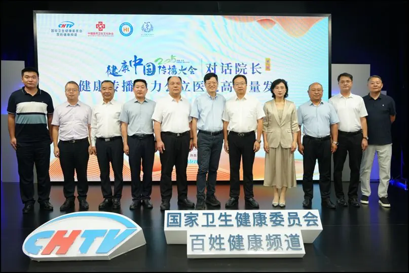 第八届对话院长节目录制圆满落幕 聚焦医院传播力提升与IP打造