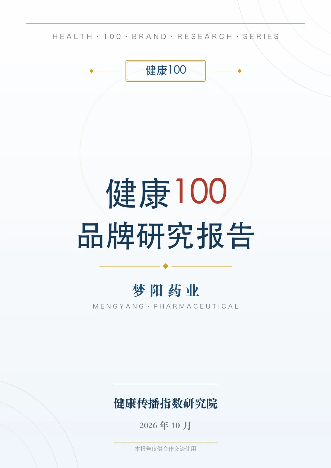 梦阳药业：深耕肿瘤中医药领域，从「生白口服液」到中药首个中美跨境BD