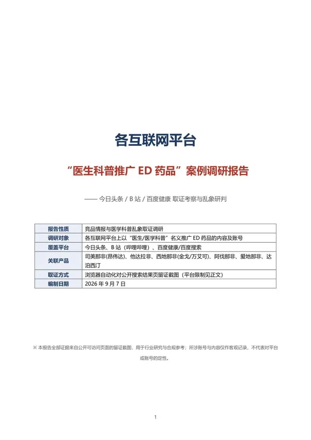 各互联网平台