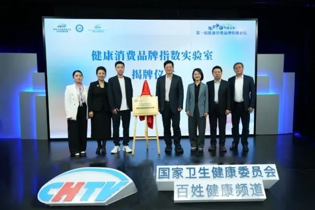 健康传播助力健康消费     首届健康消费品牌传播论坛在京举办