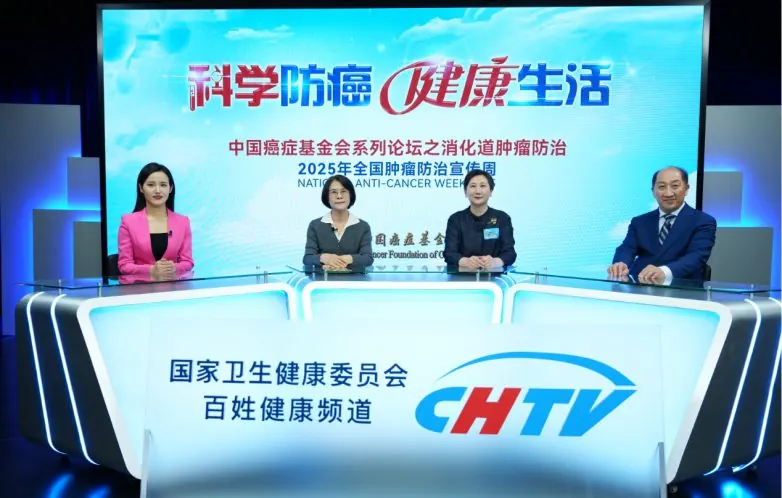 聚焦消化道肿瘤防治 - 2025全国肿瘤防治宣传周特别报道