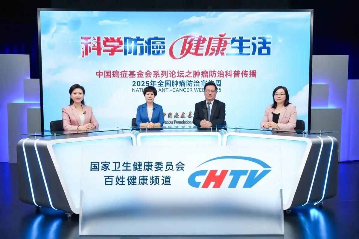 科学防癌，健康生活：中国癌症基金会引领全民抗癌新篇章