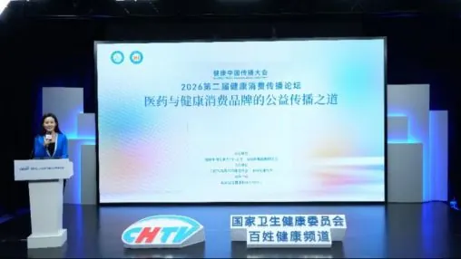 共探医药与健康消费品牌公益传播新路径